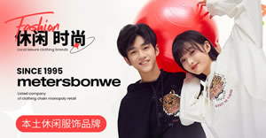 Metersbonwe美特斯邦威图片