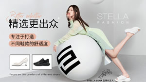 STELLA LUNA，轻奢时尚鞋履品牌