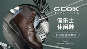 GEOX杰欧适，意大利鞋履品牌会呼吸的鞋