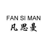 FANSMAN凡思曼包包图片