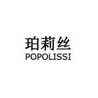 popolissi珀莉丝女包图片