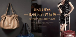 Jinluda金路达包包图片