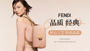 FENDI芬迪：意大利的奢侈品牌