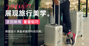 Rimowa日默瓦拉杆箱图片